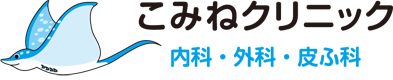 こみねクリニック